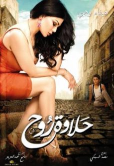 Roh’un Güzelliği Mısır Erotik Filmi izle